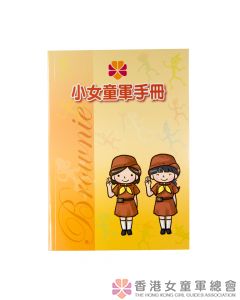 Brownie Handbook (Chinese)